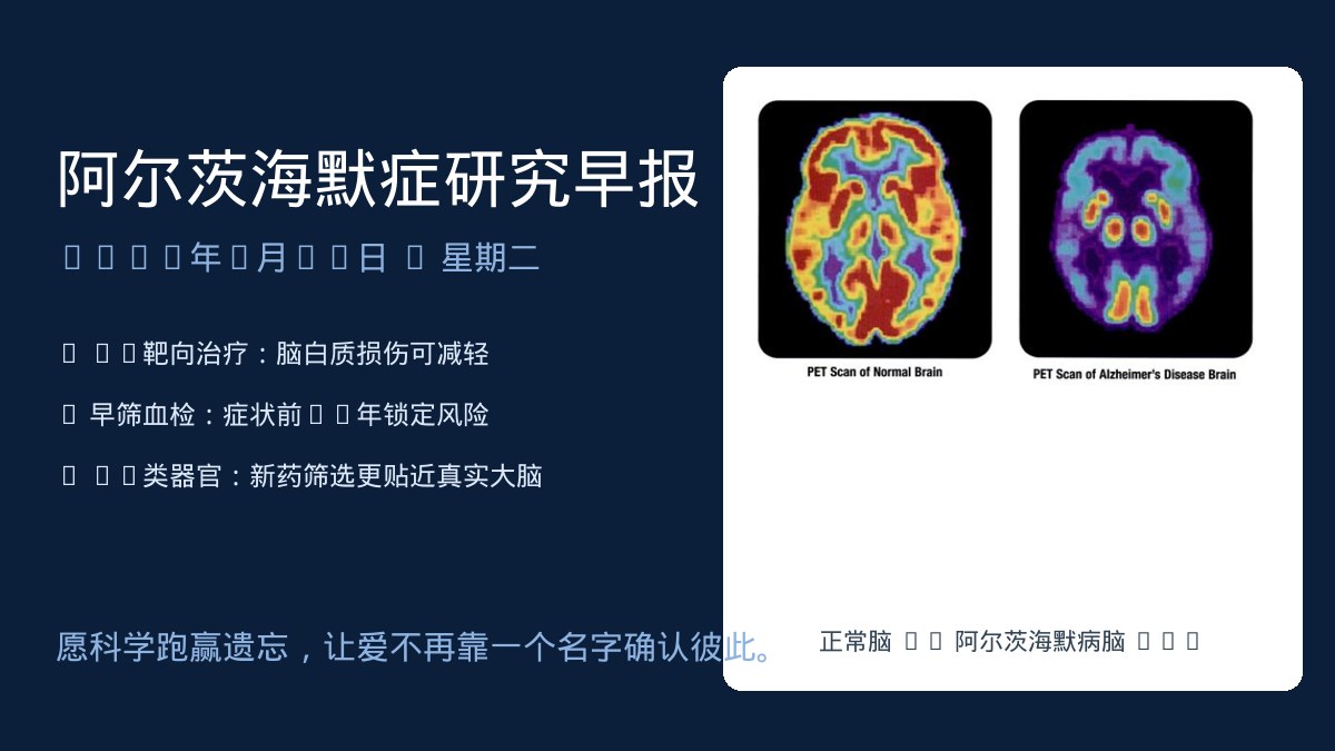 阿尔茨海默症早报（9月22日）：Aβ靶向治疗现“白质修复”新证据，早筛血检加速落地